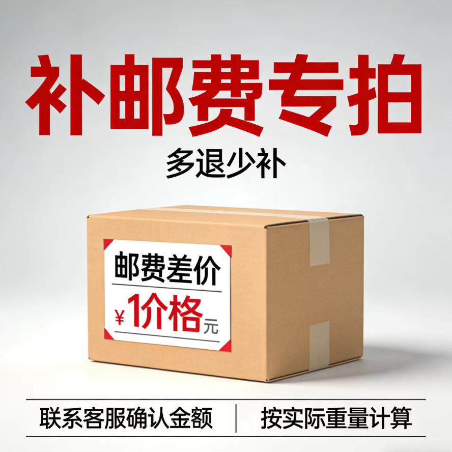특급 배송 및 물류 운임 차액 보상, 운임 추가, 운임 보충을 위한 특별 상품입니다. 운임 차액을 직접 결제하지 마세요. 특별 상품입니다.